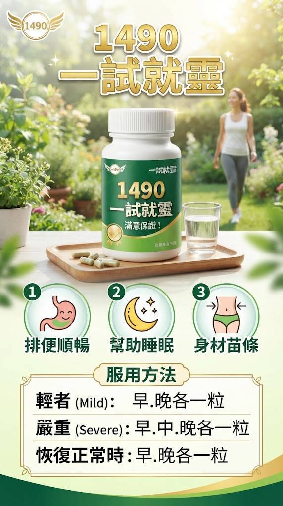 1490 一試就靈
